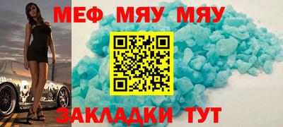 мяу мяу кристалл Малгобек
