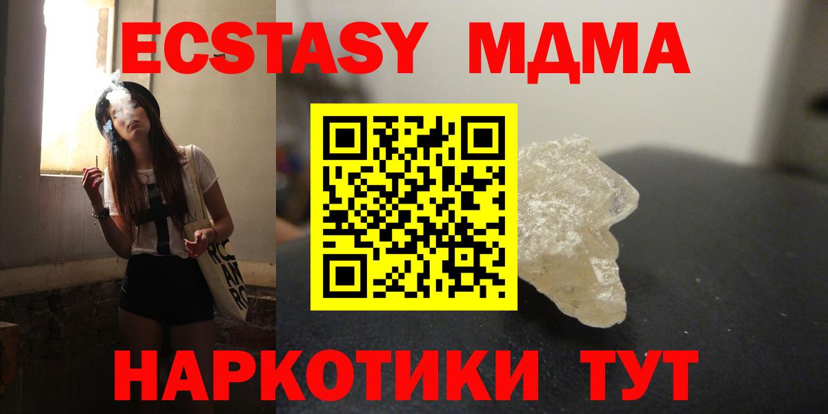 МДМА кристаллы Железноводск