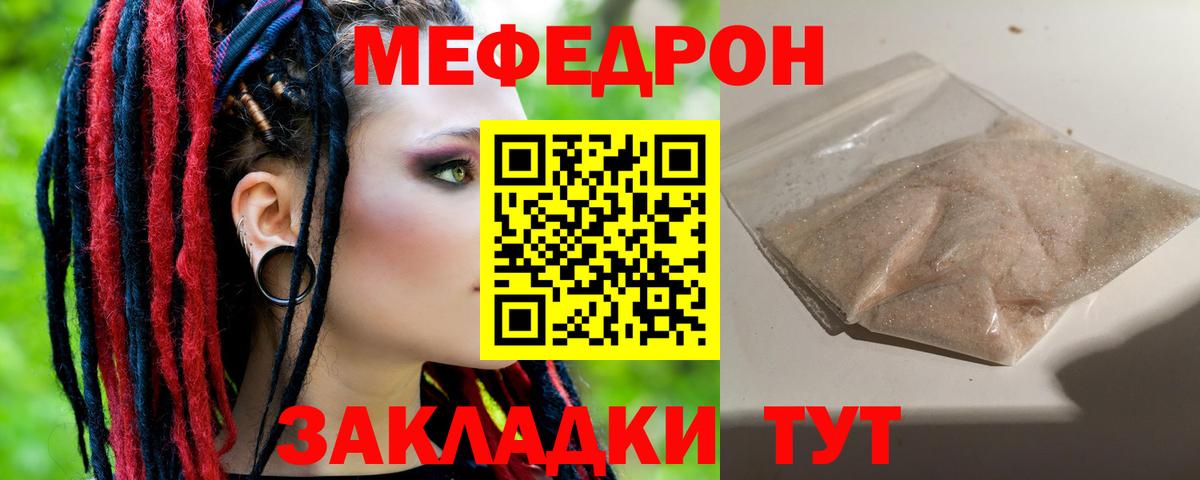Меф  МЯУ-МЯУ VHQ  МЕФ 4 MMC  Вход с VPN  Железноводск 