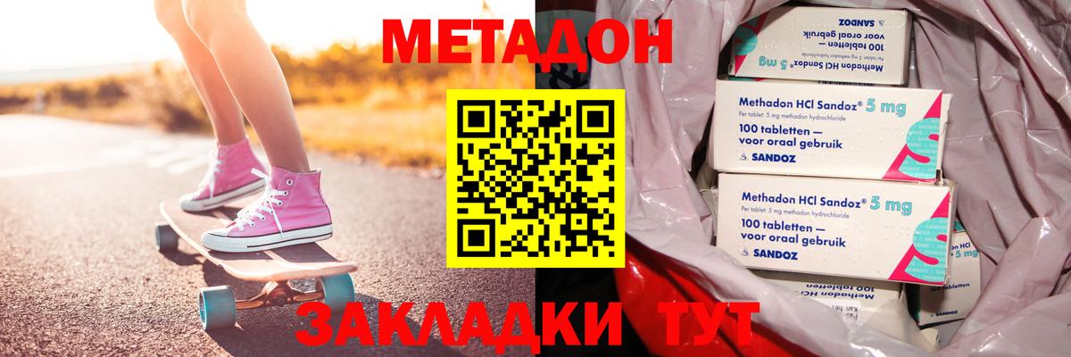 МЕТАДОН кристалл  Метадон мёд  Железноводск  Вход с VPN 