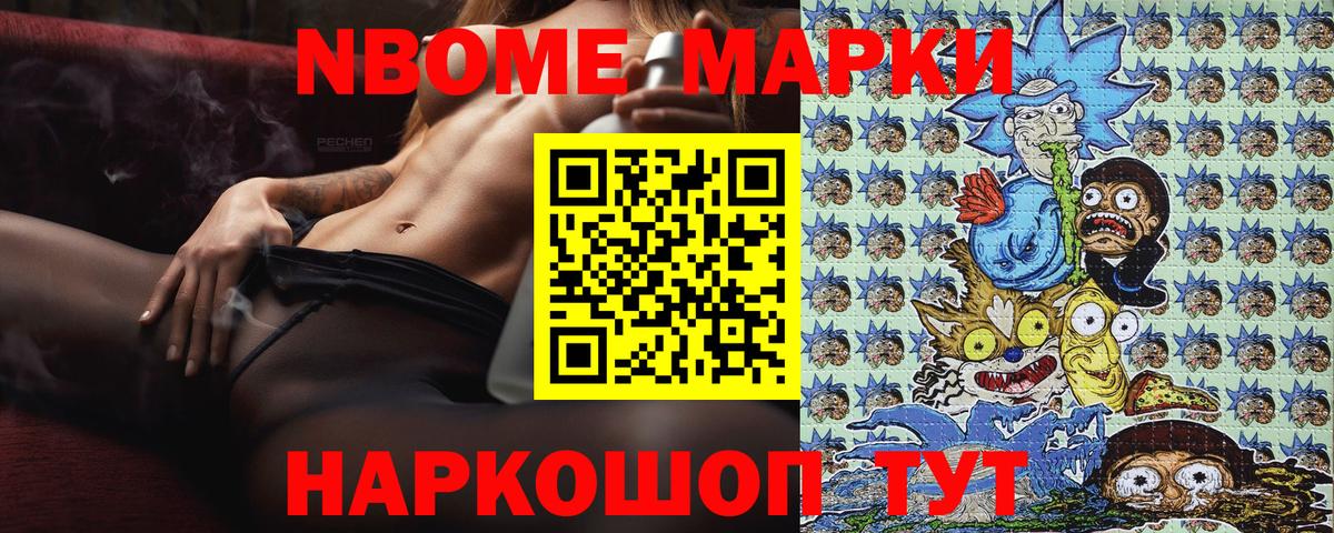 Марки NBOMe 1,5мг Железноводск