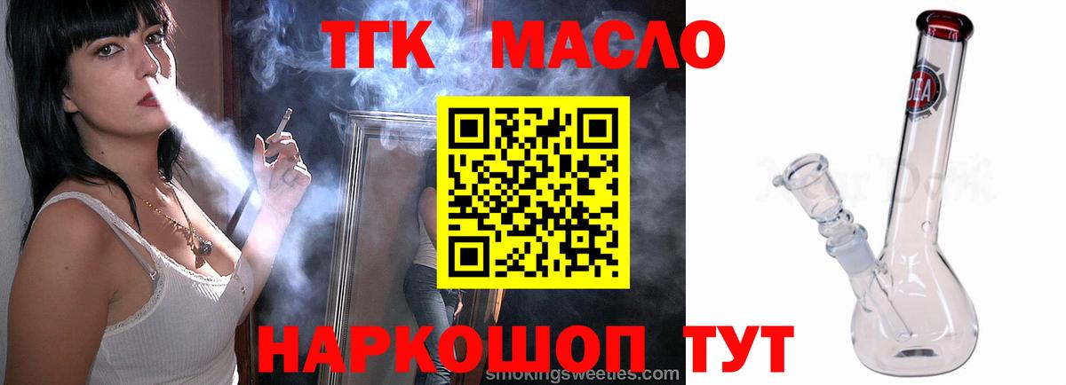 Дистиллят ТГК гашишное масло Железноводск